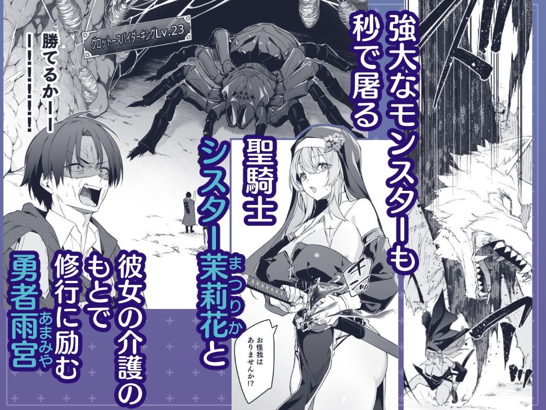 ▼勇者レベルアップでシスターから祝福をII 2枚目