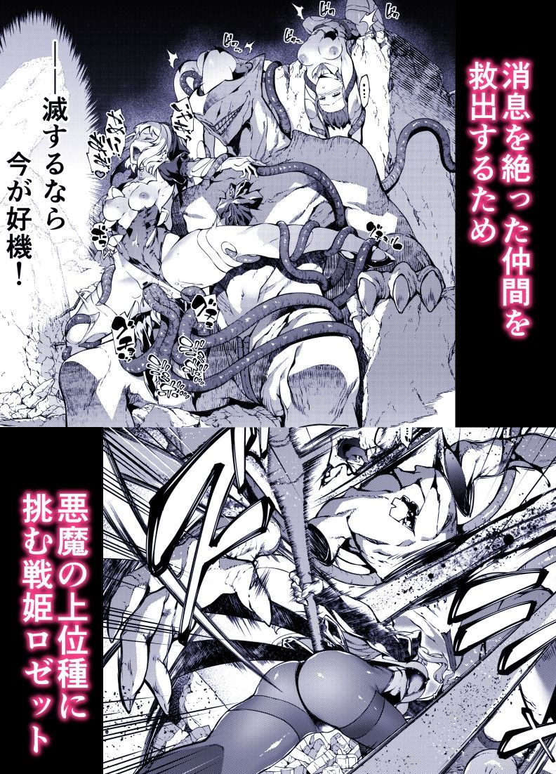 神姫堕とし◆魔ヲ孕ム乙女◆ 2枚目