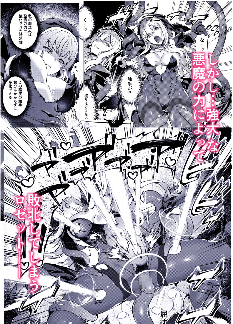 神姫堕とし◆魔ヲ孕ム乙女◆ 3枚目