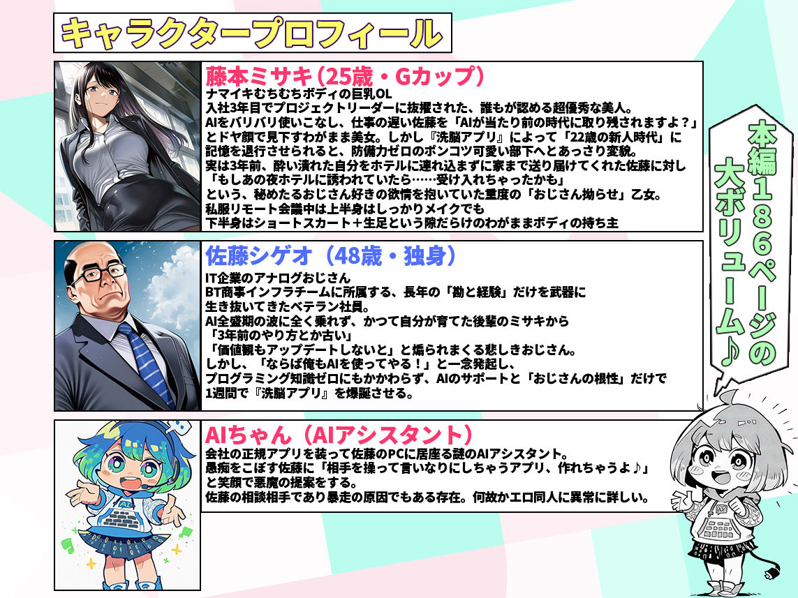 23コ下のくせに説教してくる巨乳OLを洗脳アプリで肉便器にする話 1枚目