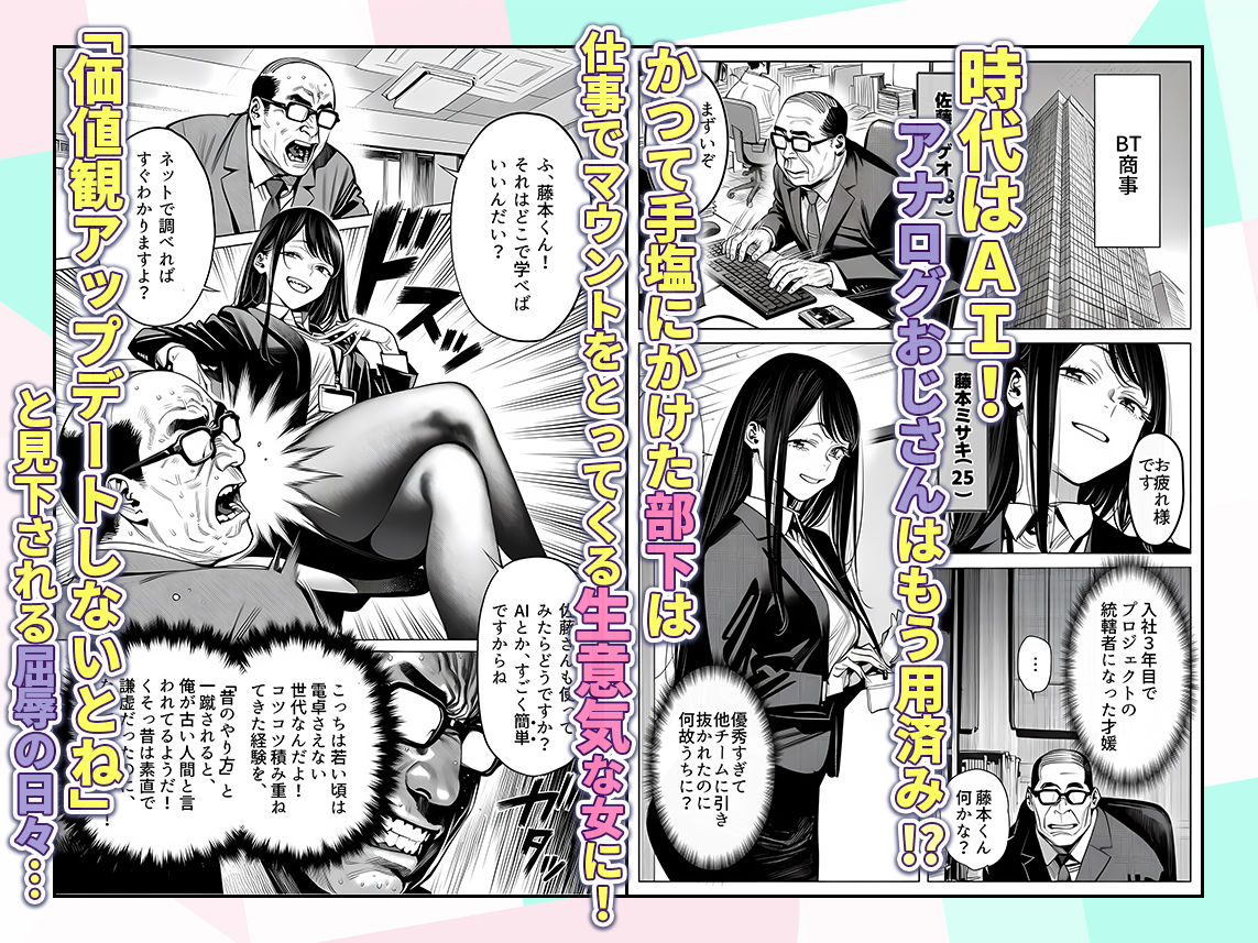 23コ下のくせに説教してくる巨乳OLを洗脳アプリで肉便器にする話 2枚目