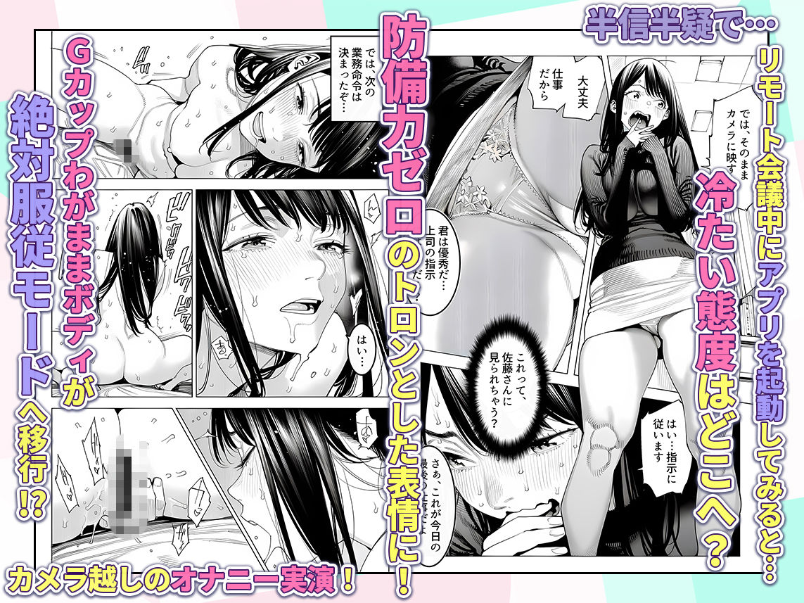 23コ下のくせに説教してくる巨乳OLを洗脳アプリで肉便器にする話 4枚目