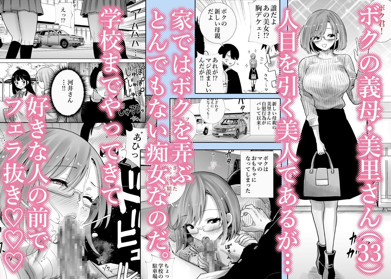 義母のオモチャにされたボク2 1枚目