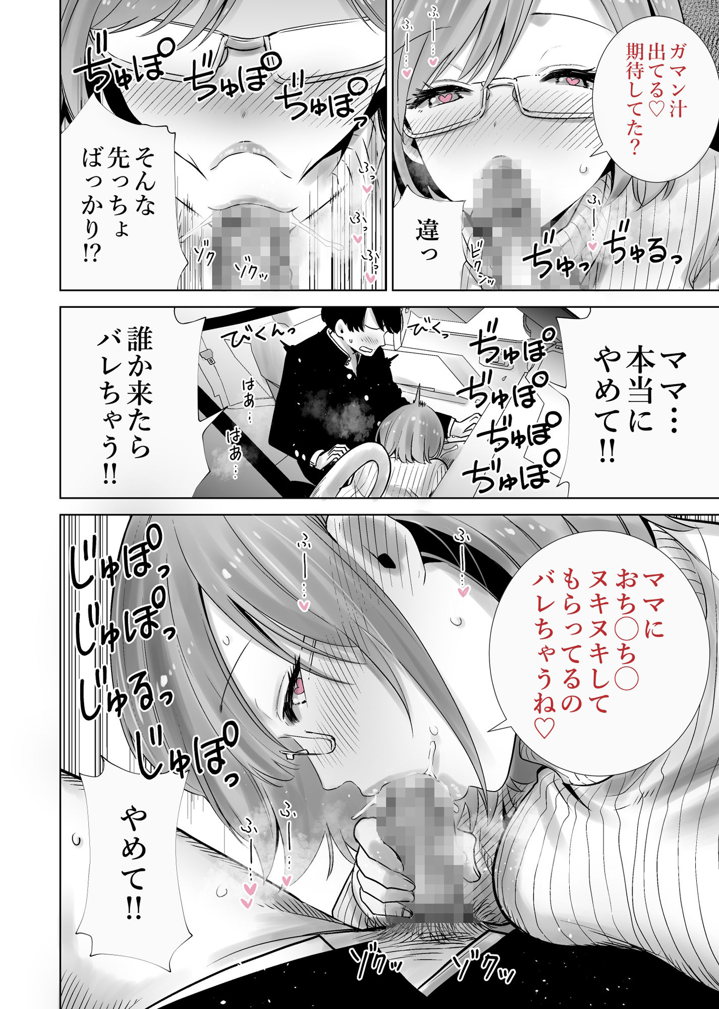 義母のオモチャにされたボク2 7枚目