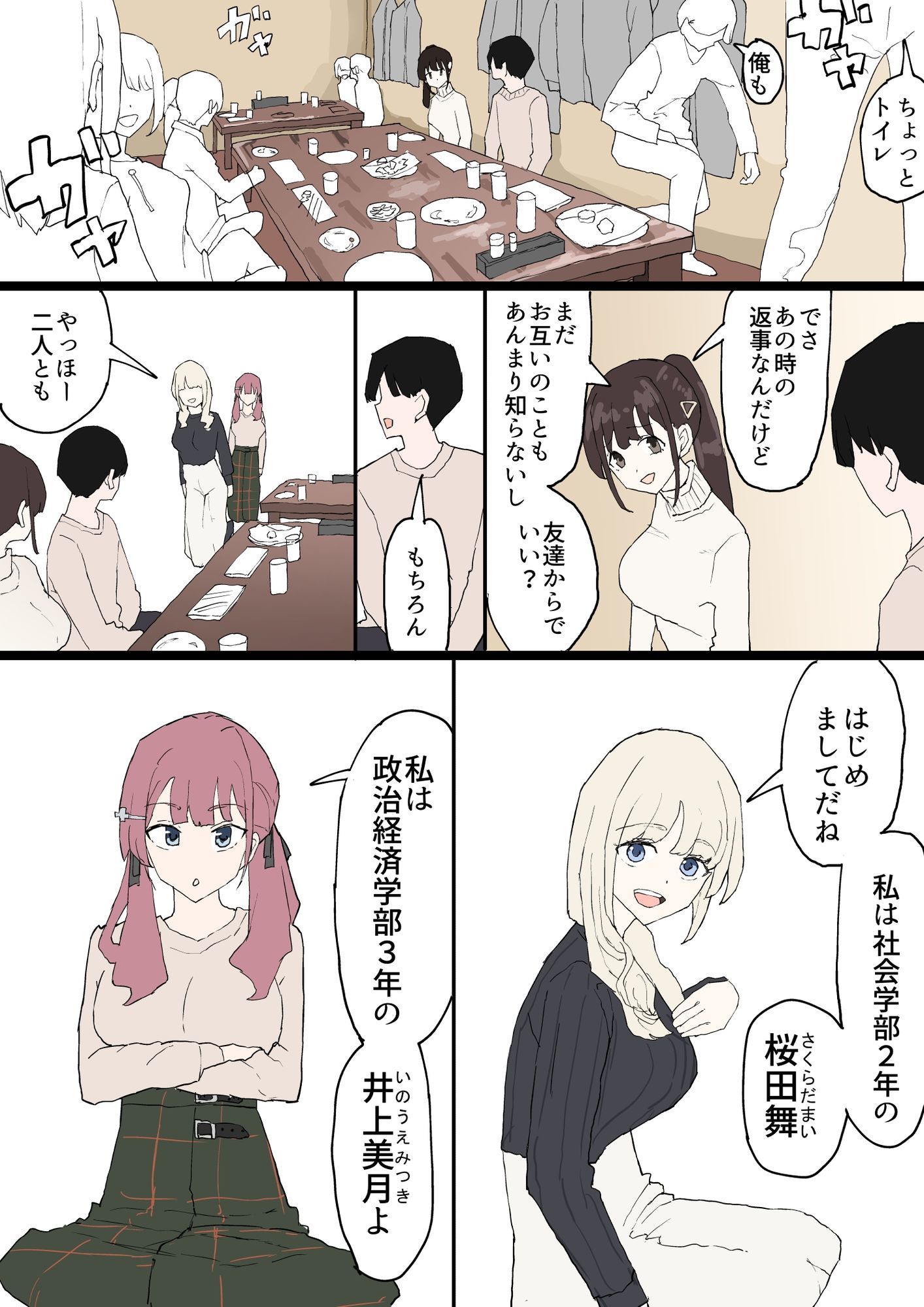 一目ぼれ 4枚目