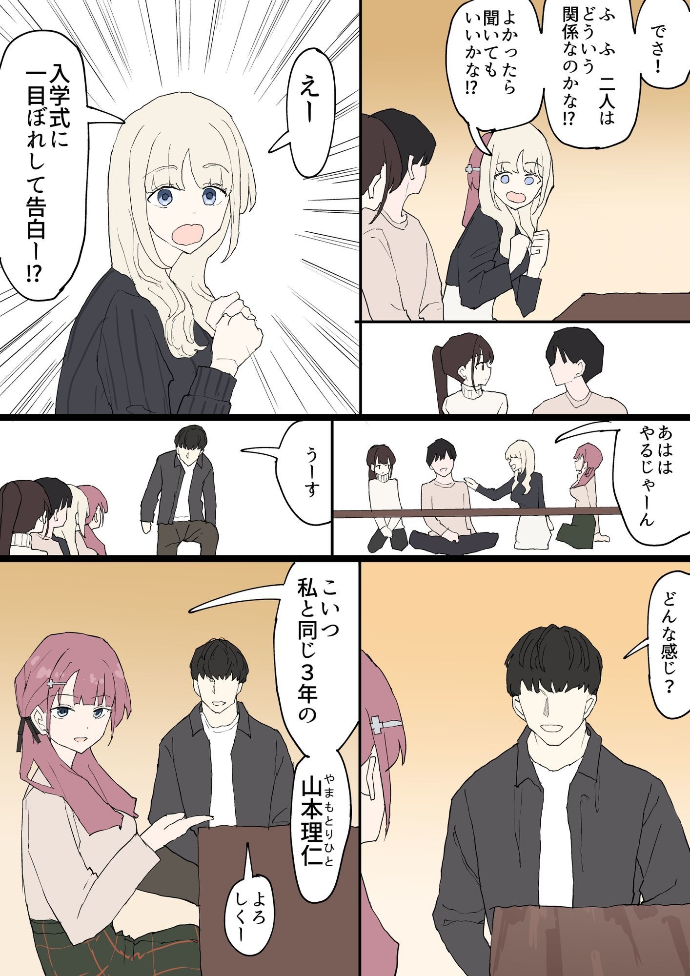 一目ぼれ 5枚目