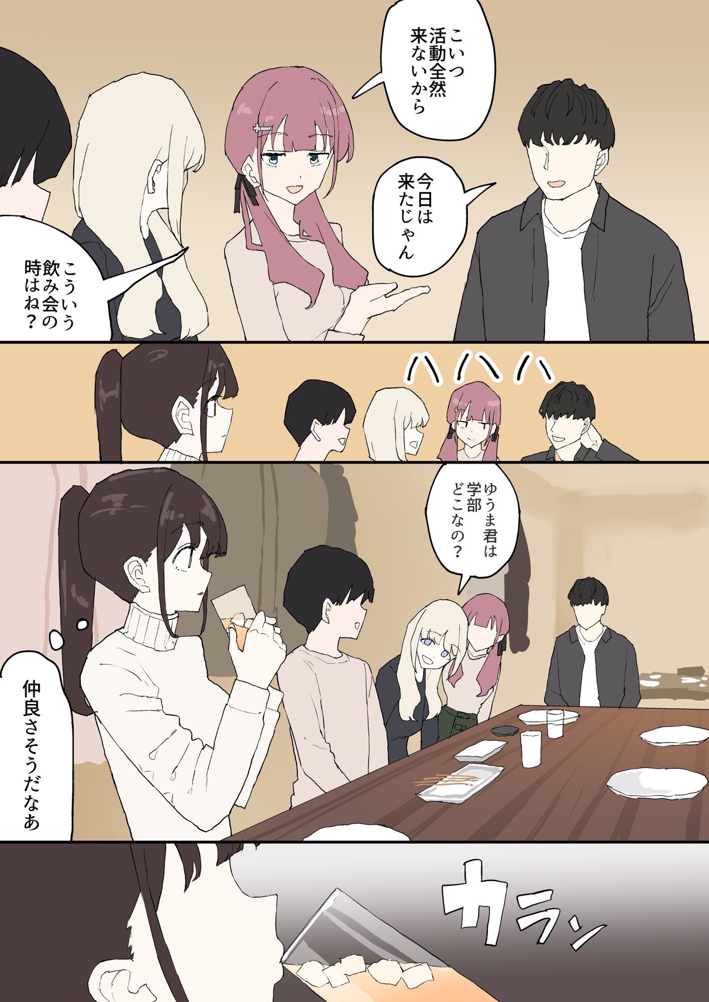 一目ぼれ 6枚目