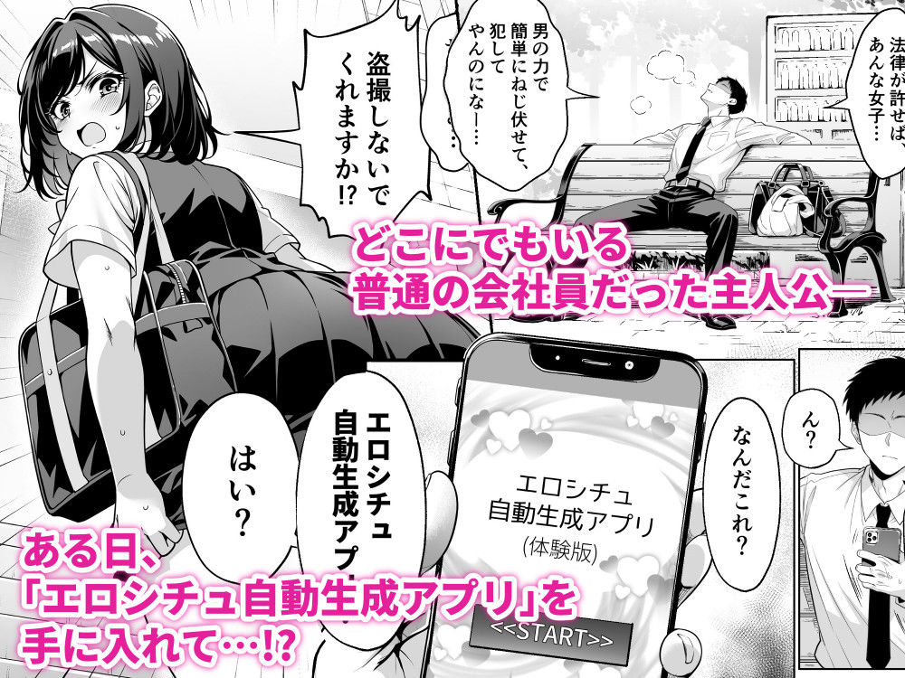 エロシチュ自動生成アプリで充実のエロサポライフ 1枚目