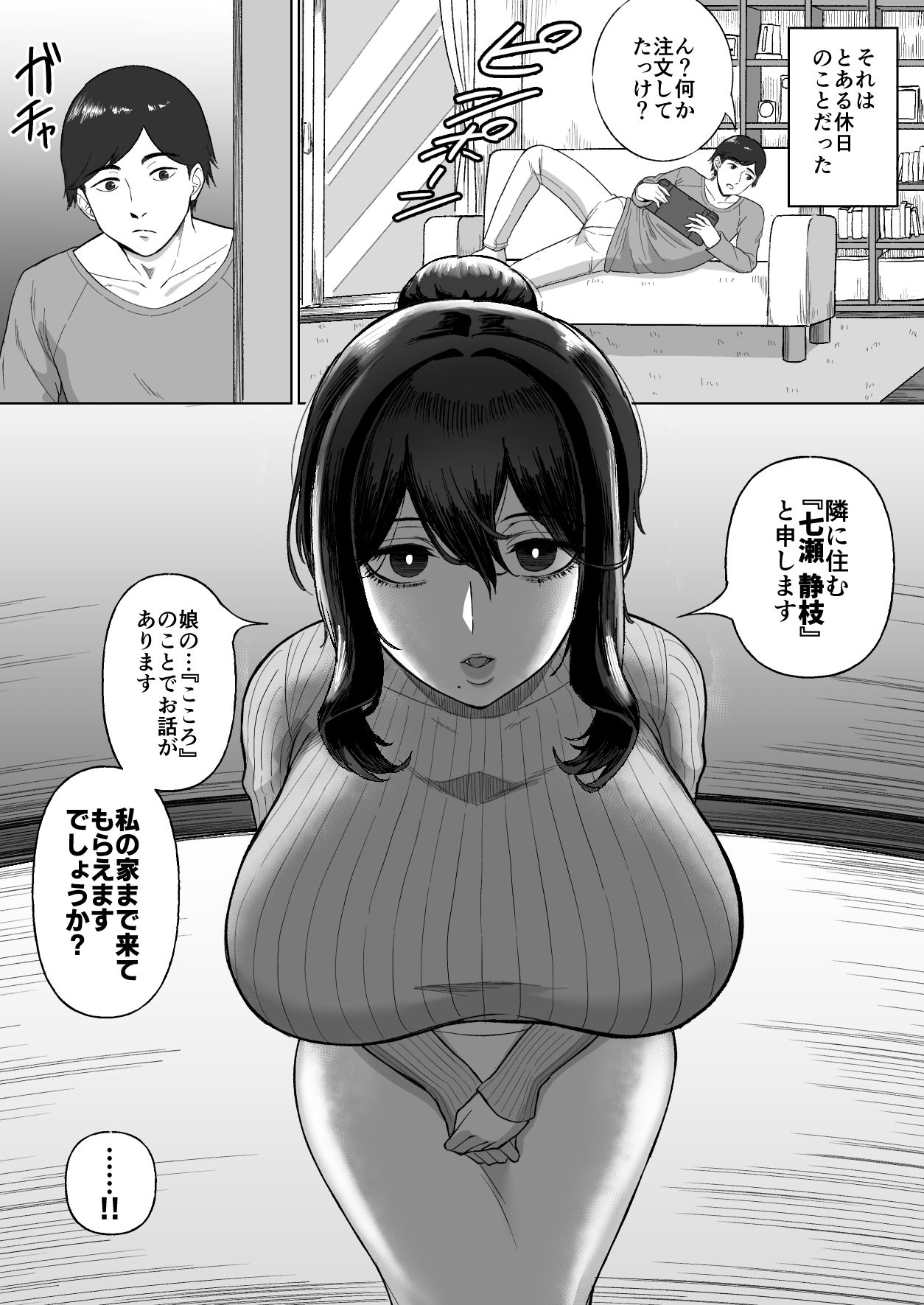 おとなりのダウナー母娘に搾りとられる話 2枚目
