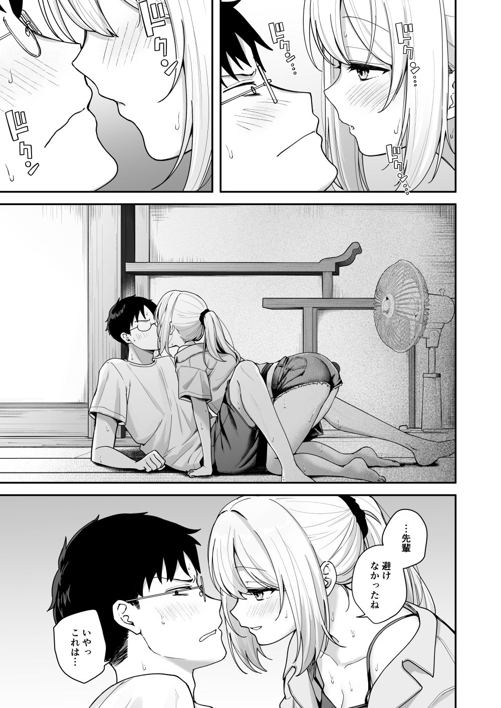 ダウナーギャルに懐かれてエッチな夏休みを過ごす話 7枚目