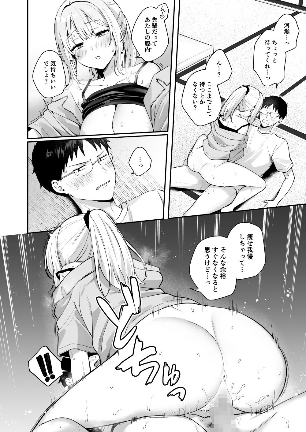 ダウナーギャルに懐かれてエッチな夏休みを過ごす話 10枚目