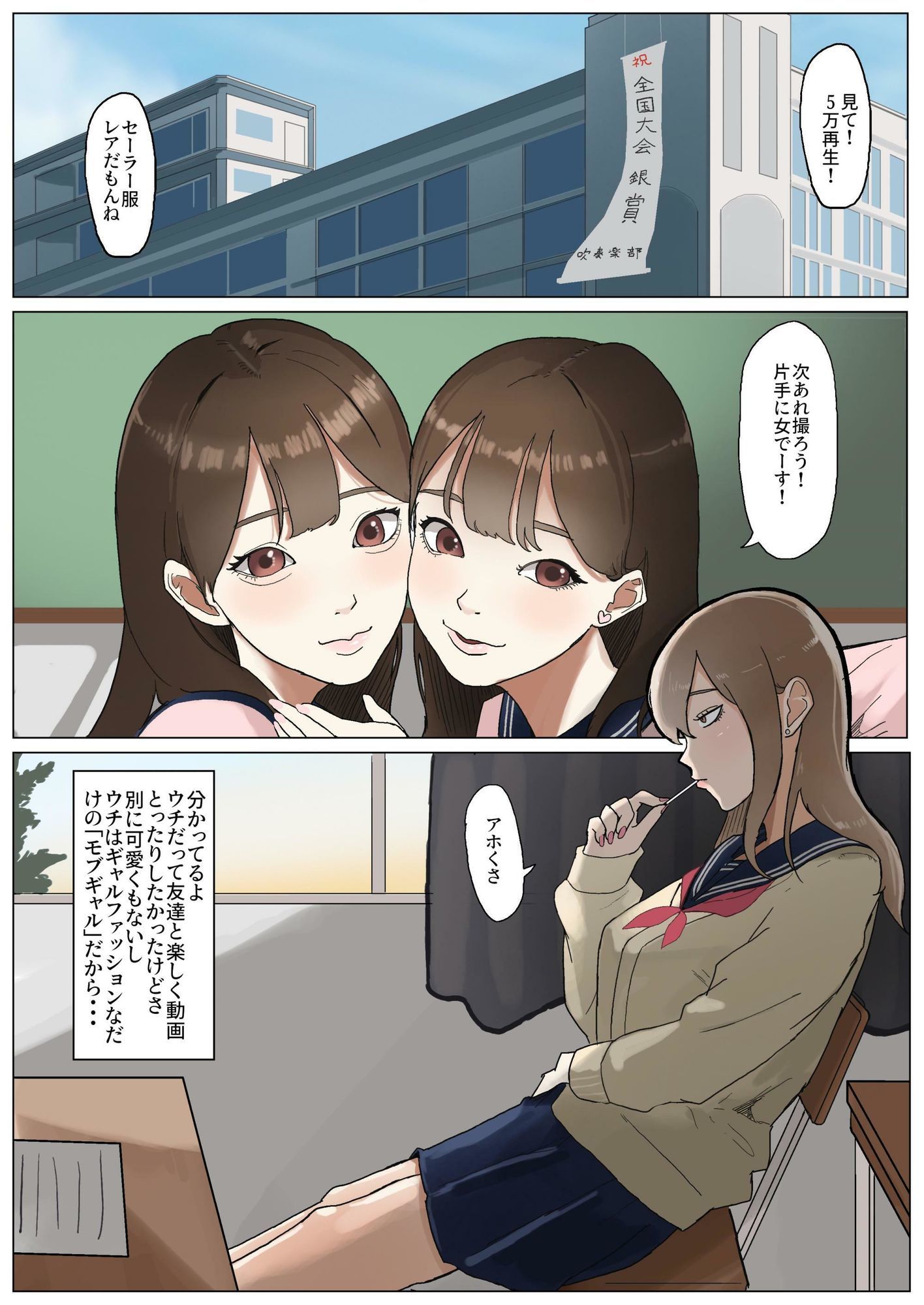 モブコノトリコ＋ギャル！？ 3枚目