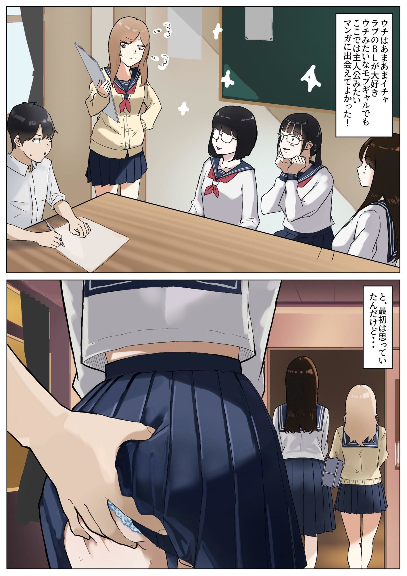 モブコノトリコ＋ギャル！？ 6枚目