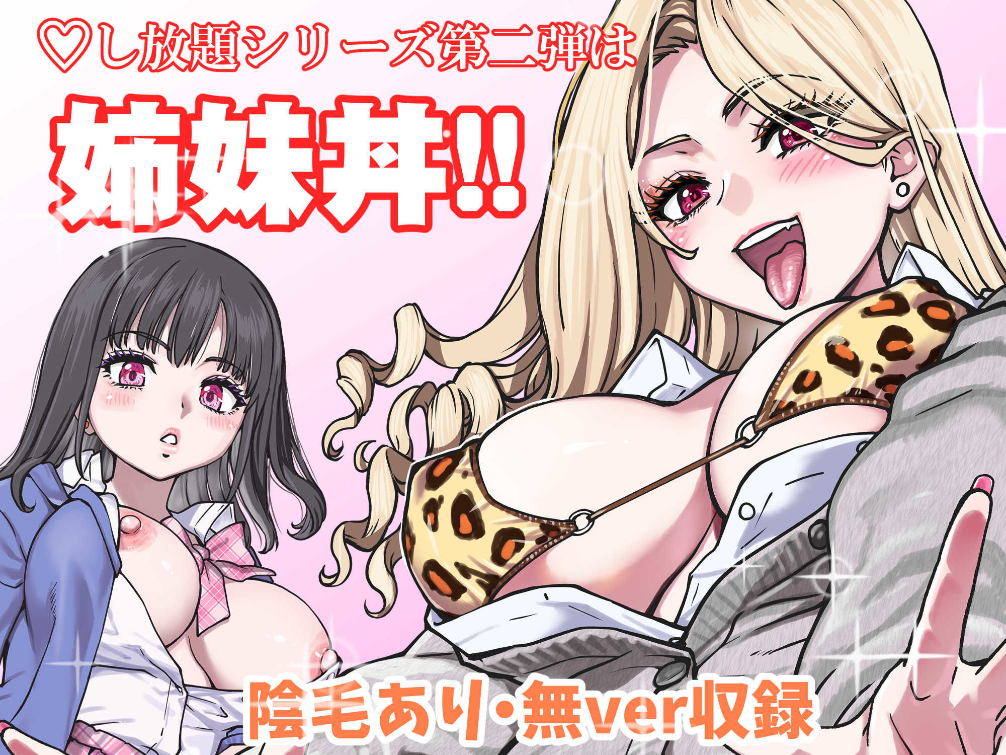 本校の全女子生徒の上の口と下の口は仲良し放題だって知ってるのは俺だけ？！その2 1枚目