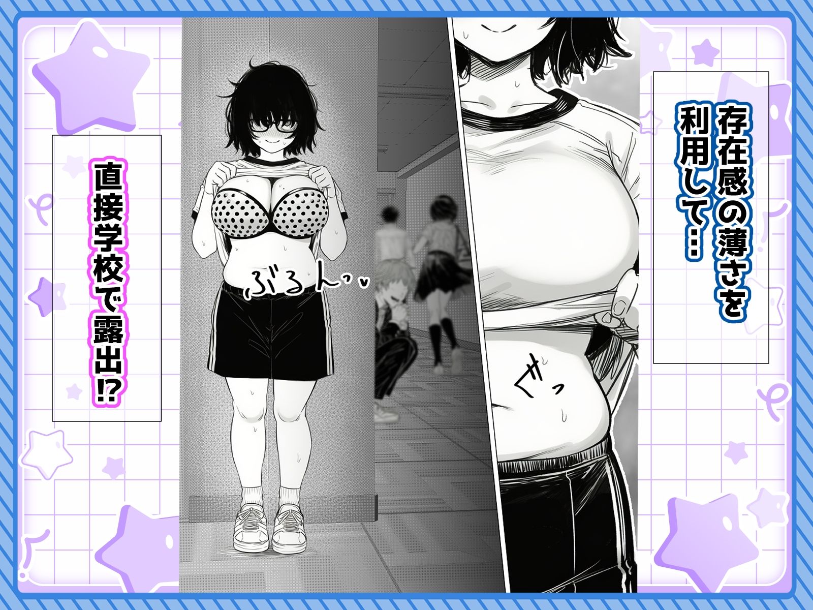 陰キャで存在感が薄いから露出しても大丈夫！ 3枚目