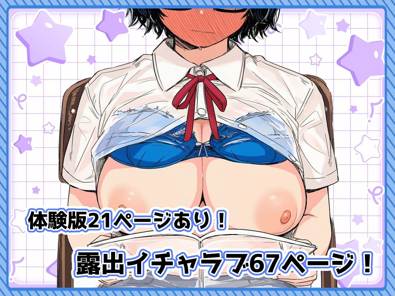 陰キャで存在感が薄いから露出しても大丈夫！ 10枚目