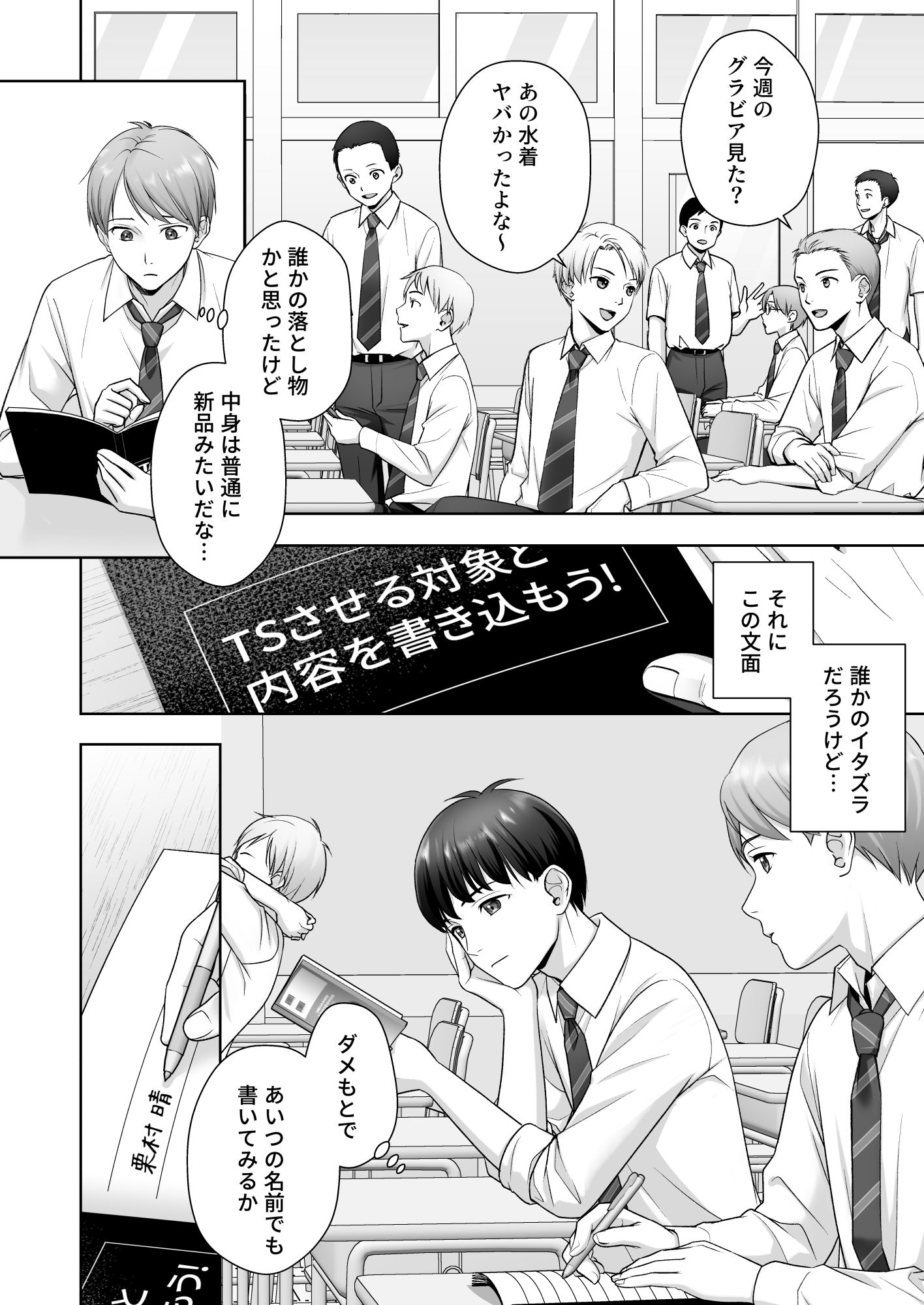 TS改変ノートでヤりたい放題！？ 1枚目