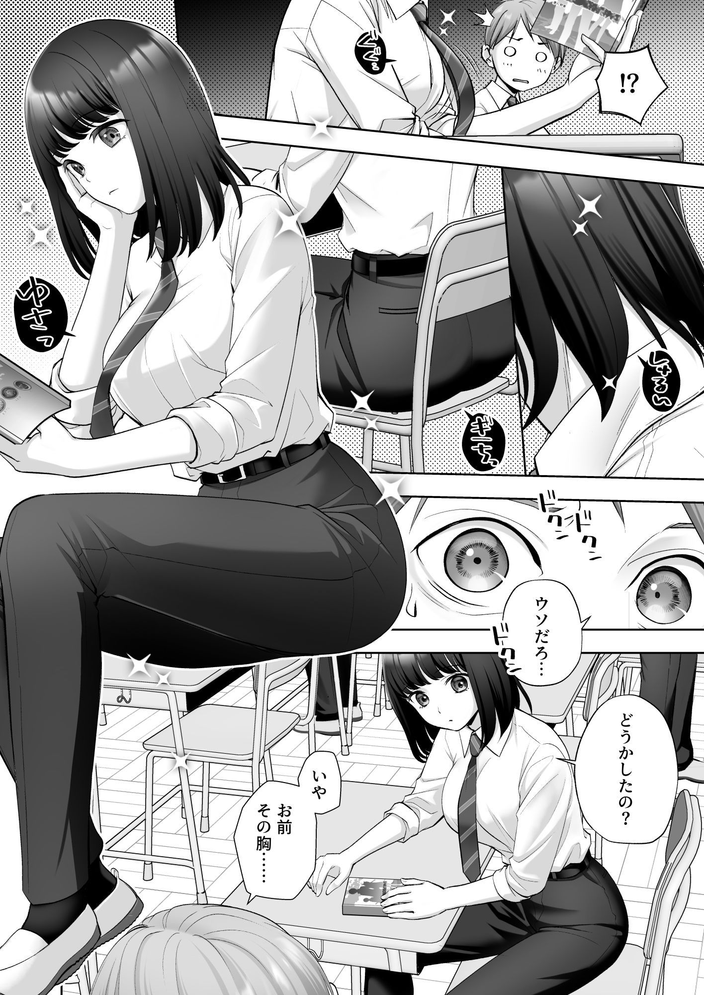 TS改変ノートでヤりたい放題！？ 2枚目