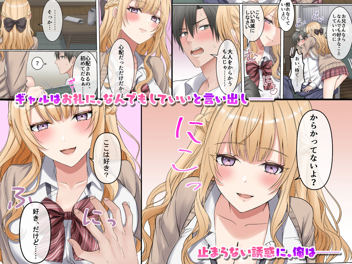 家出ギャルと、生ハメ中出しセックスしまくり同棲性活するハナシ 2枚目