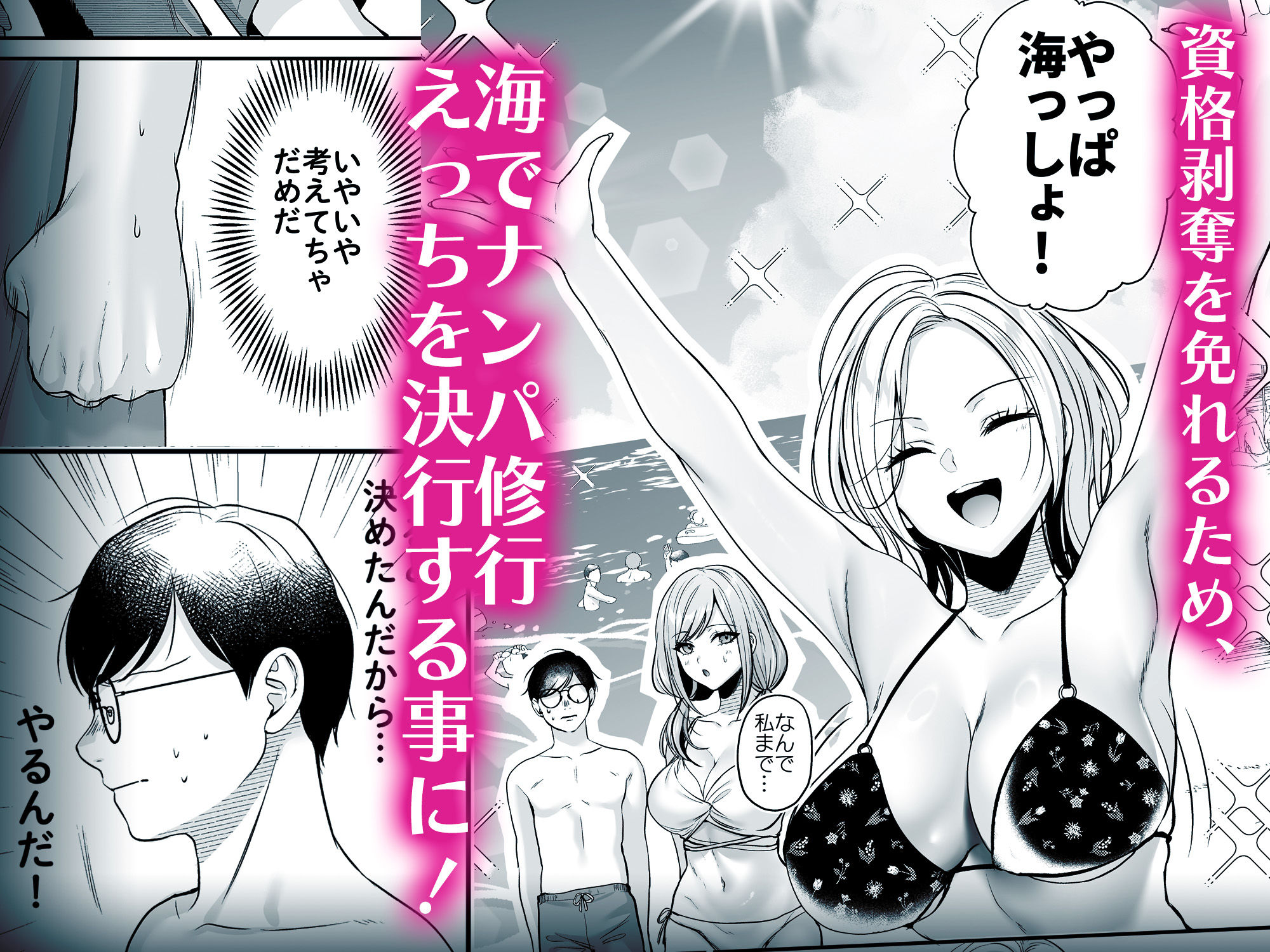 種付ライセンス〜ビーチナンパでやりまくり編〜 3枚目