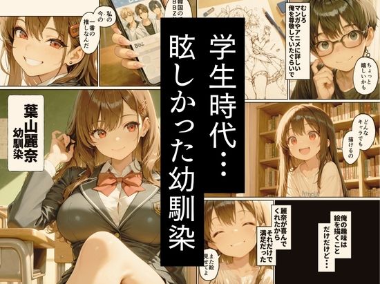 昔、俺をバカにしていた幼馴染を10年後港区のタワマンに呼び出して朝まで〇〇する話。 1枚目
