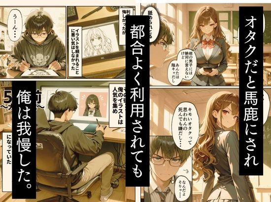 昔、俺をバカにしていた幼馴染を10年後港区のタワマンに呼び出して朝まで〇〇する話。 3枚目