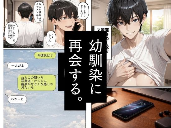 昔、俺をバカにしていた幼馴染を10年後港区のタワマンに呼び出して朝まで〇〇する話。 7枚目