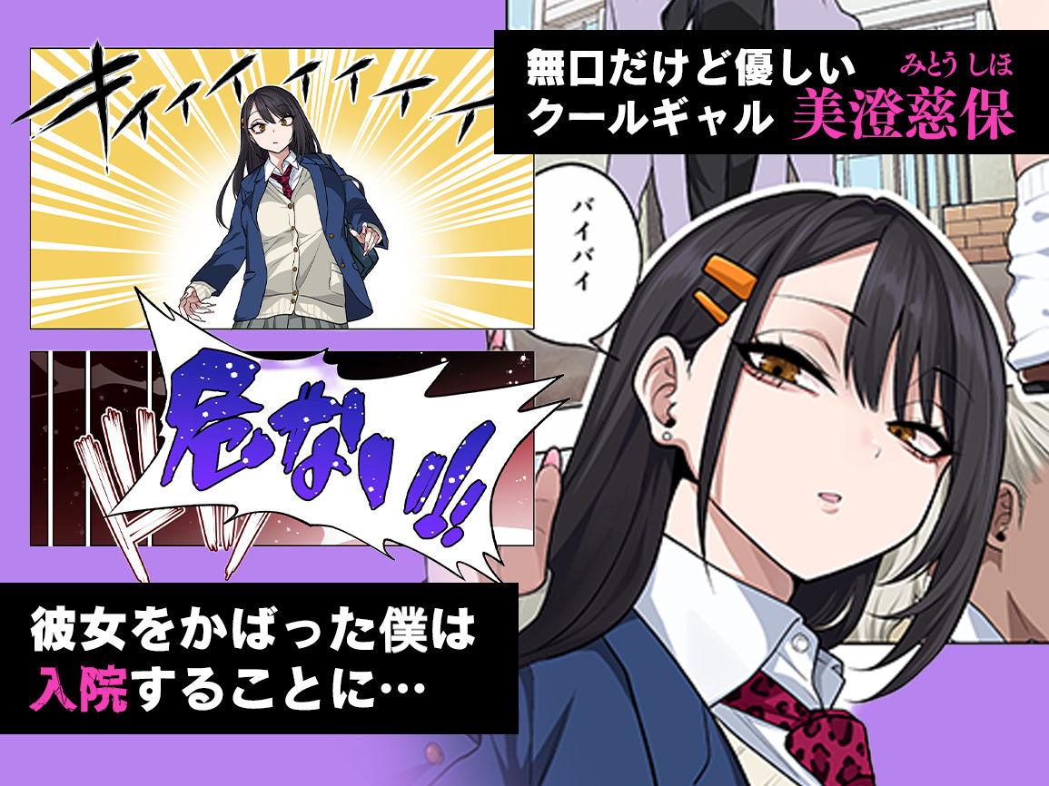 ヌいてもらいまくり入院性活〜助けたクールギャルは実はスケベでした〜 1枚目