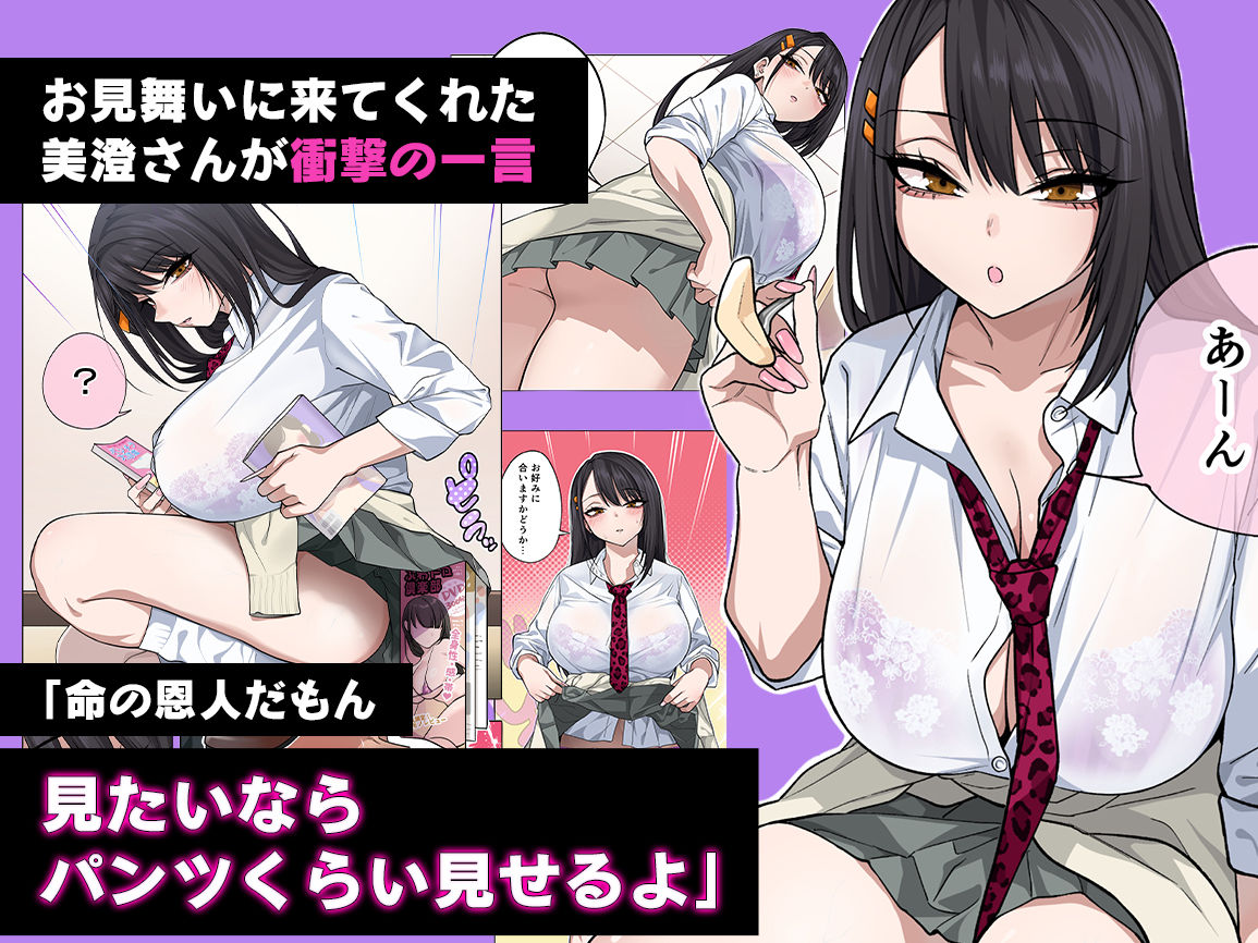 ヌいてもらいまくり入院性活〜助けたクールギャルは実はスケベでした〜 2枚目