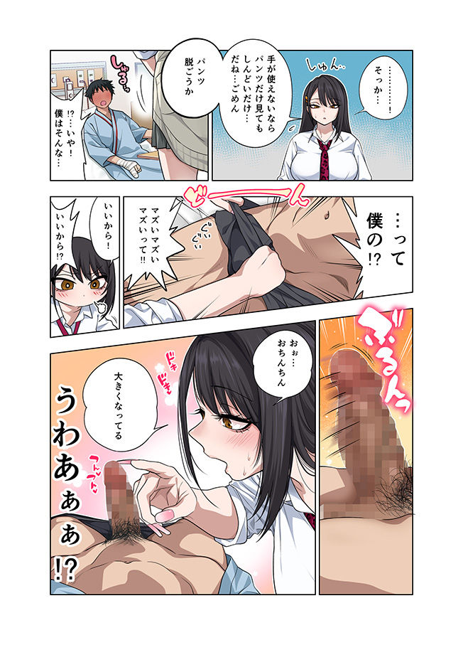 ヌいてもらいまくり入院性活〜助けたクールギャルは実はスケベでした〜 6枚目