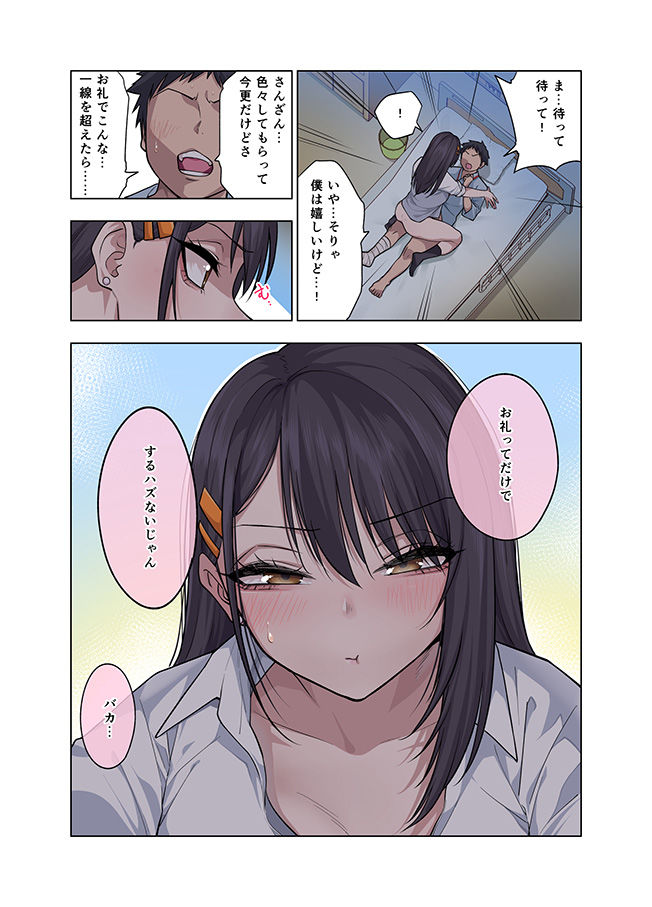 ヌいてもらいまくり入院性活〜助けたクールギャルは実はスケベでした〜 8枚目