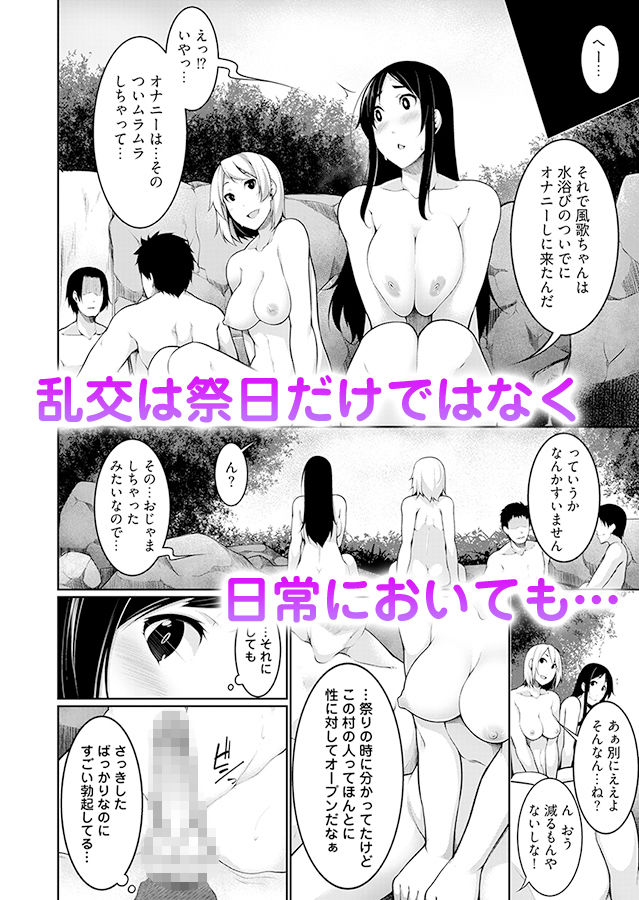 Hへのハードルが低すぎる村 〜女子大生が夏休みに訪れたのは誰とでもヤッちゃう村でした〜 1 6枚目