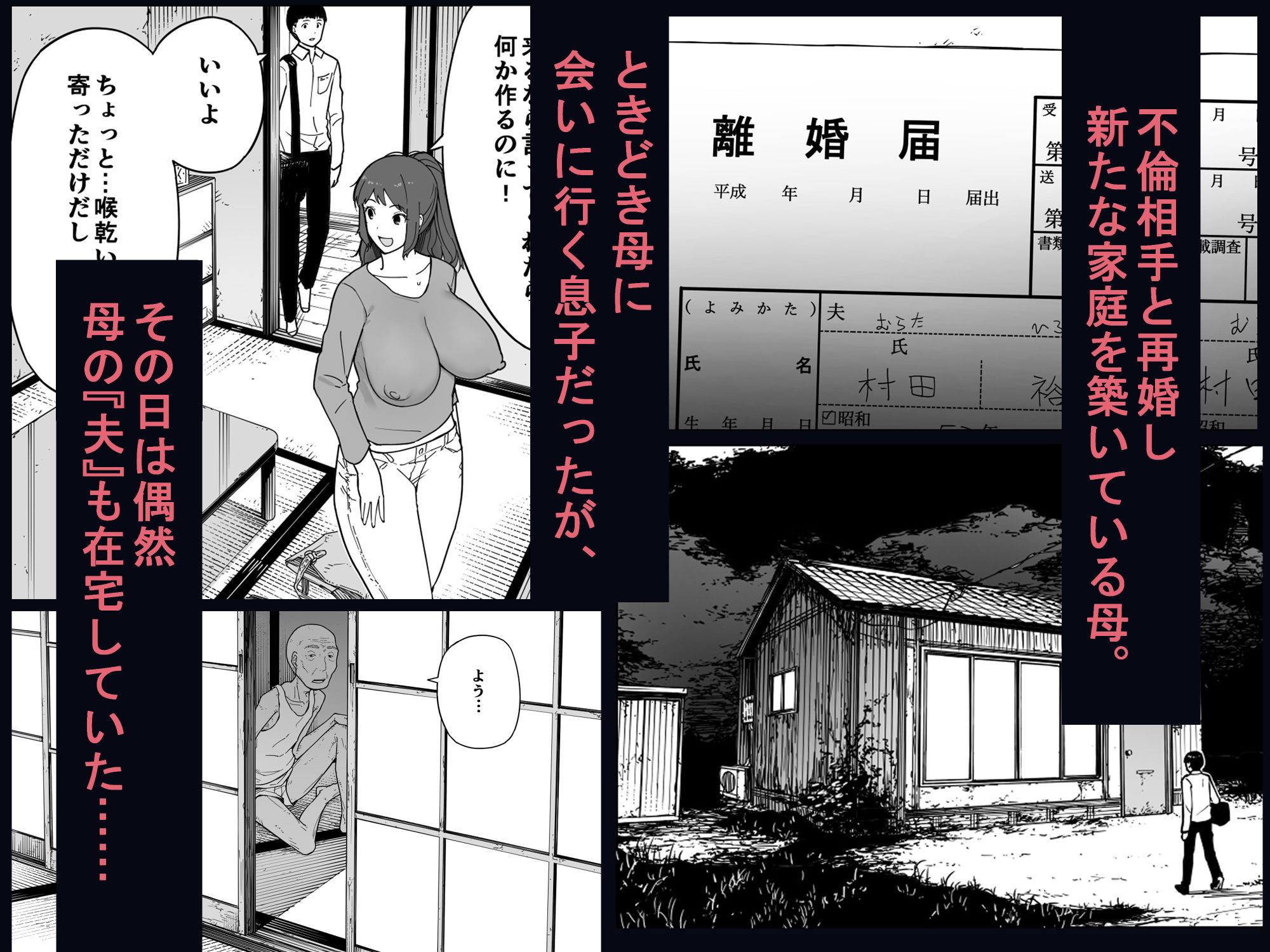 なんでそんなヤツがいいんだよ… ──爺と浮気・妊娠・再婚した母さん── 1枚目