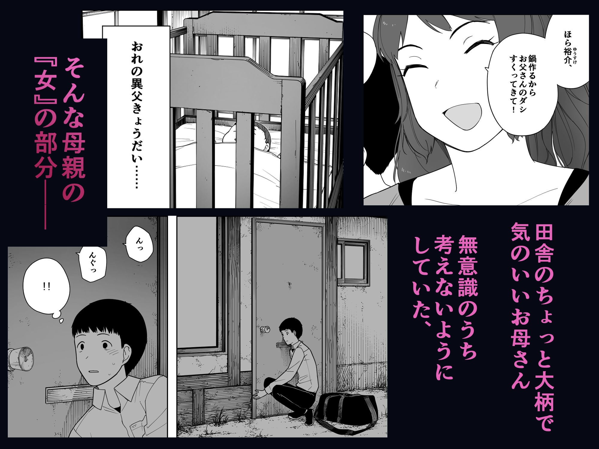 なんでそんなヤツがいいんだよ… ──爺と浮気・妊娠・再婚した母さん── 2枚目