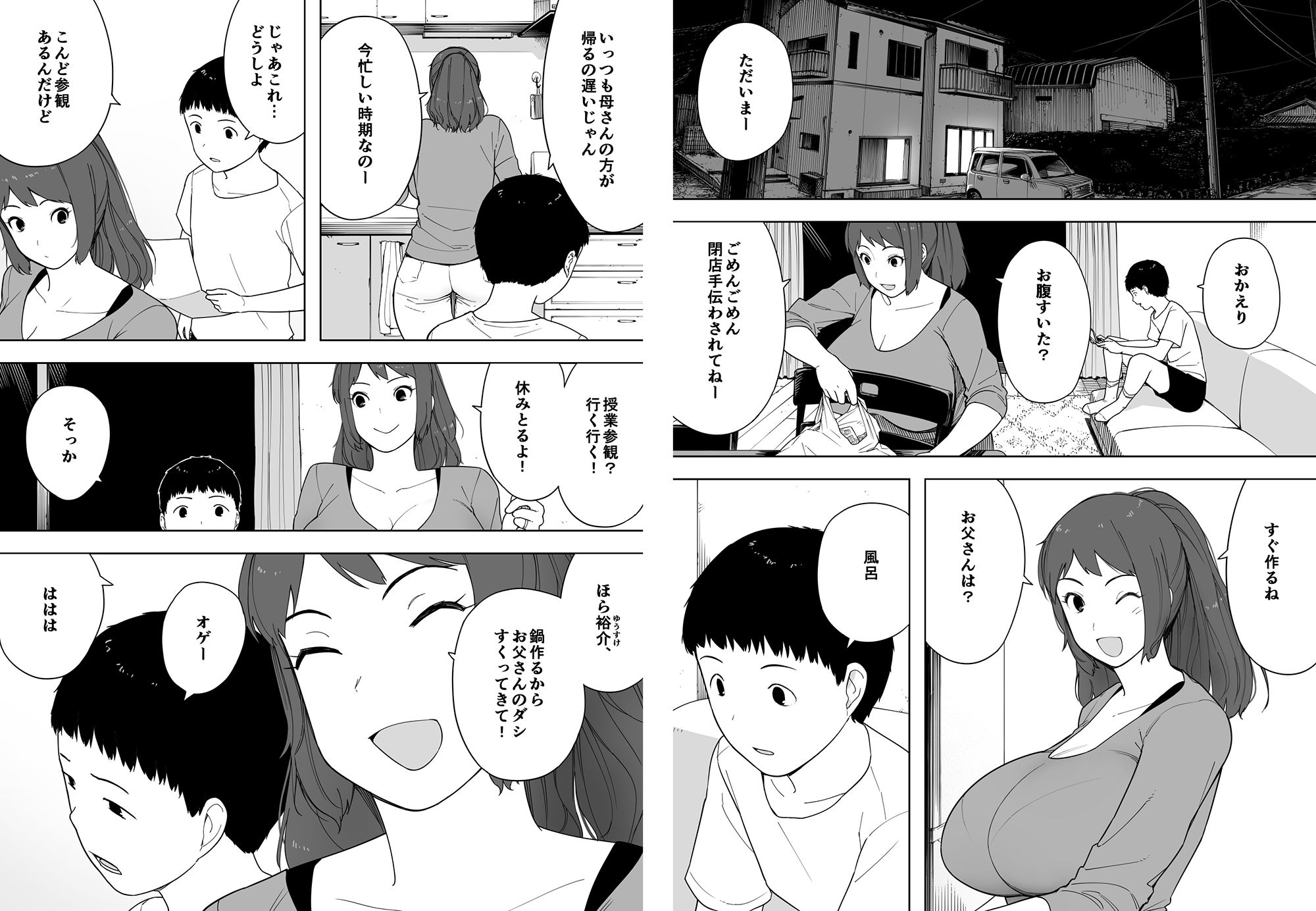 なんでそんなヤツがいいんだよ… ──爺と浮気・妊娠・再婚した母さん── 3枚目