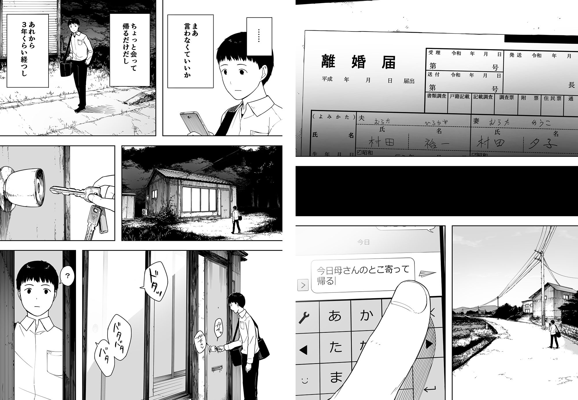 なんでそんなヤツがいいんだよ… ──爺と浮気・妊娠・再婚した母さん── 4枚目
