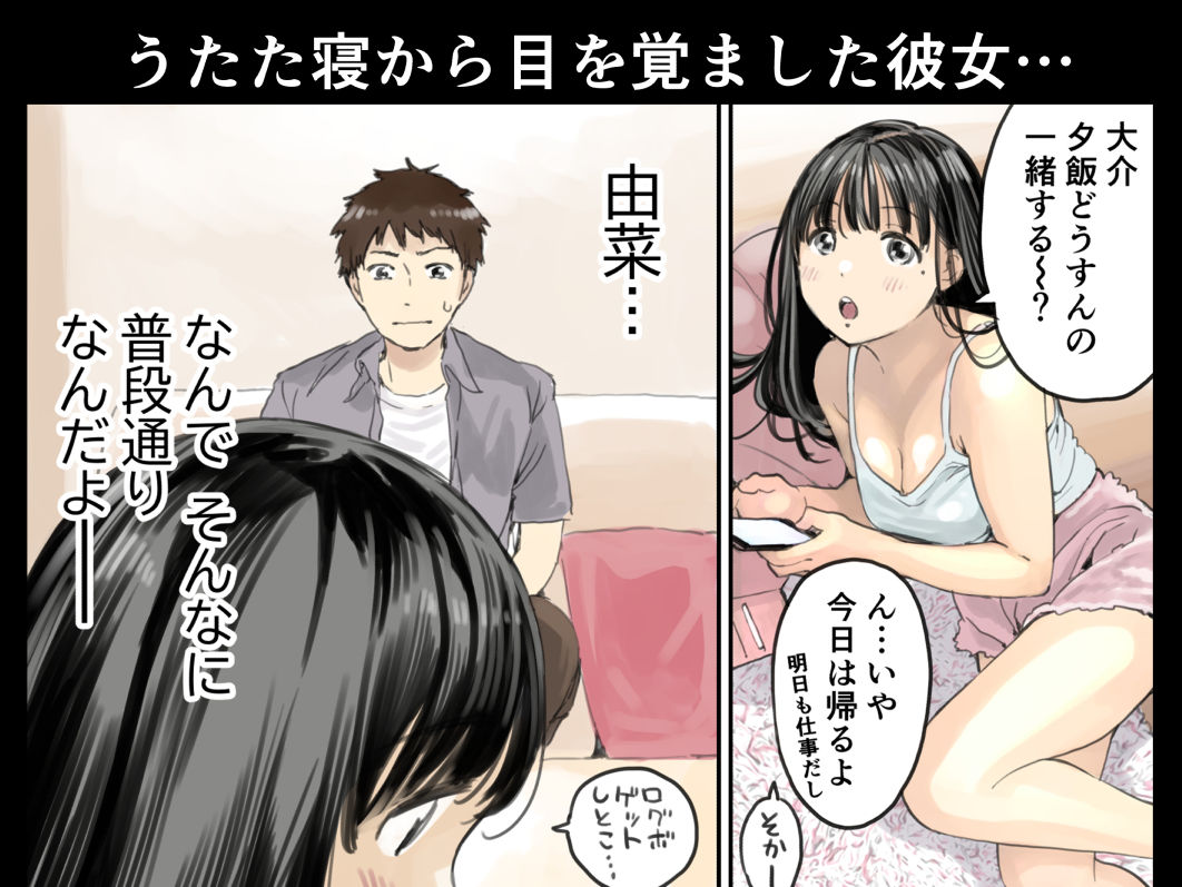 彼女のスマホを覗いただけなのに2 2枚目