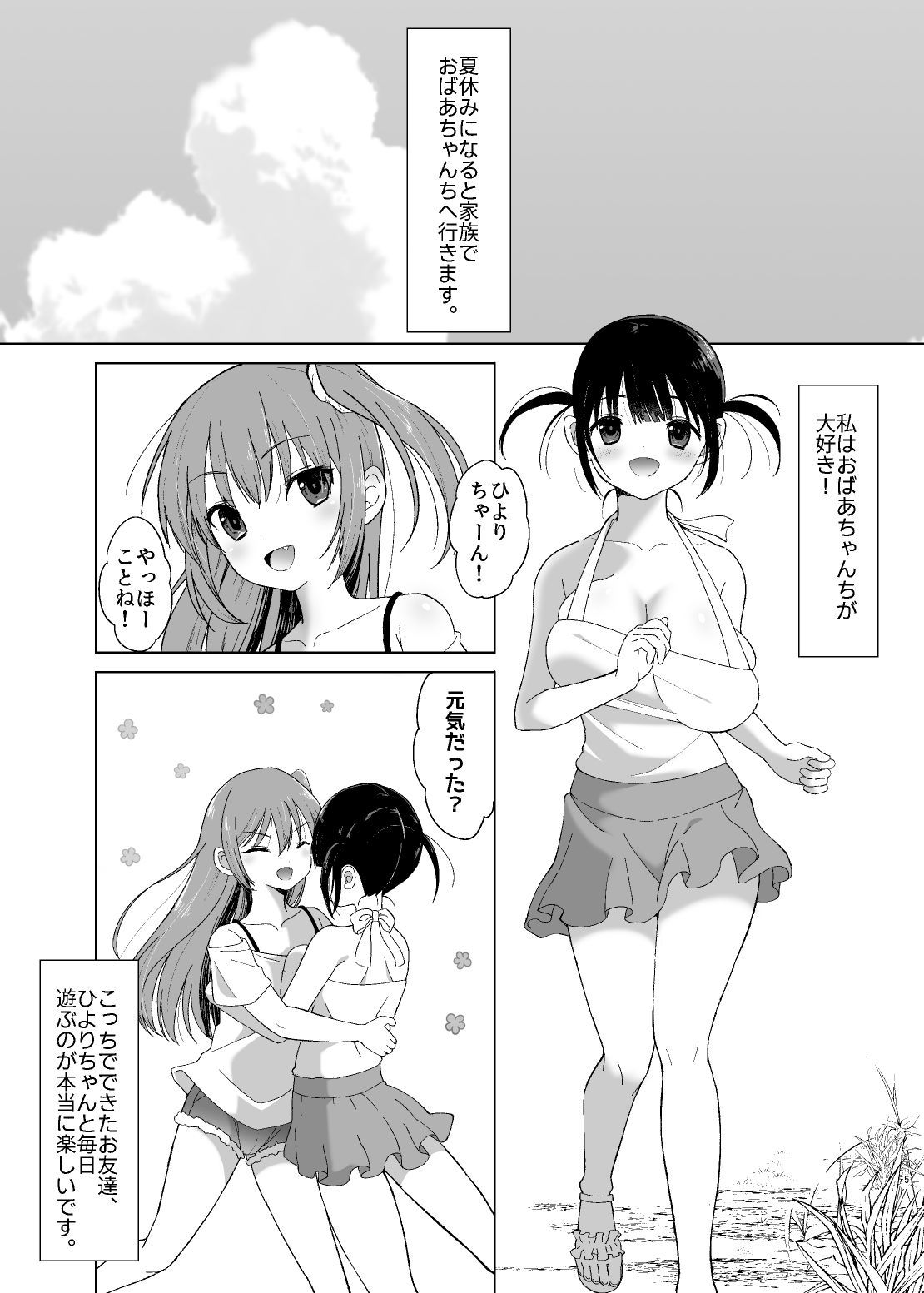 怪異クログイ〜夏休み、絡みつく呪いに奥まで喰われた私達の話〜 1枚目
