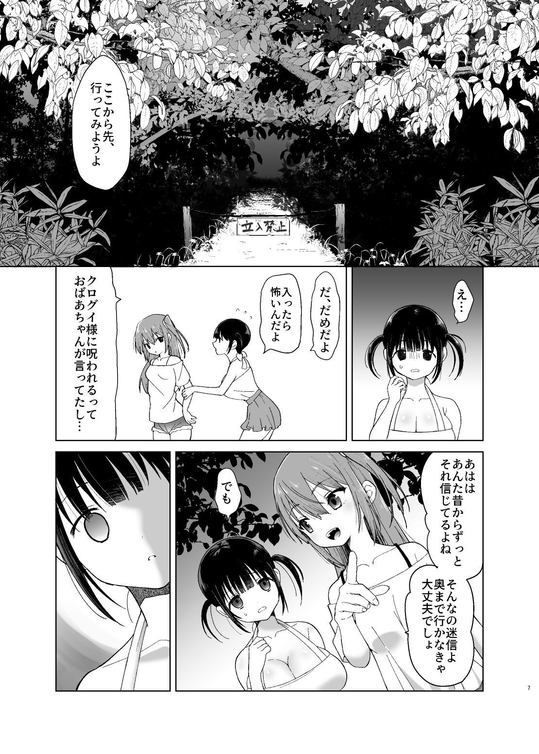 怪異クログイ〜夏休み、絡みつく呪いに奥まで喰われた私達の話〜 2枚目