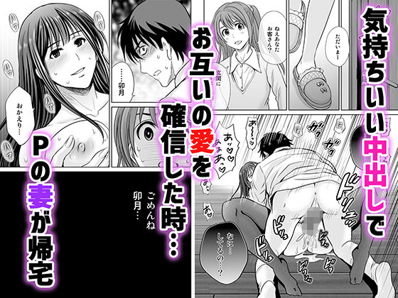 30歳元アイドル純愛復讐〜親友と結婚したPを夫婦まとめて寝取って完堕ちさせる話〜【完全版】 7枚目