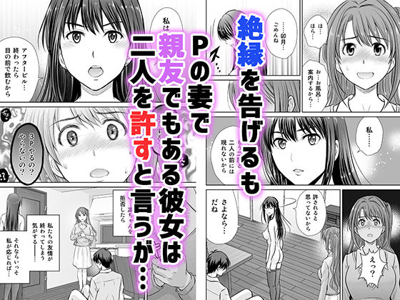 30歳元アイドル純愛復讐〜親友と結婚したPを夫婦まとめて寝取って完堕ちさせる話〜【完全版】 8枚目