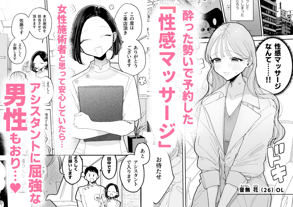 絶頂リフレ-駅前の性感マッサージ店で◯◯になっちゃう女の子の話- 1枚目
