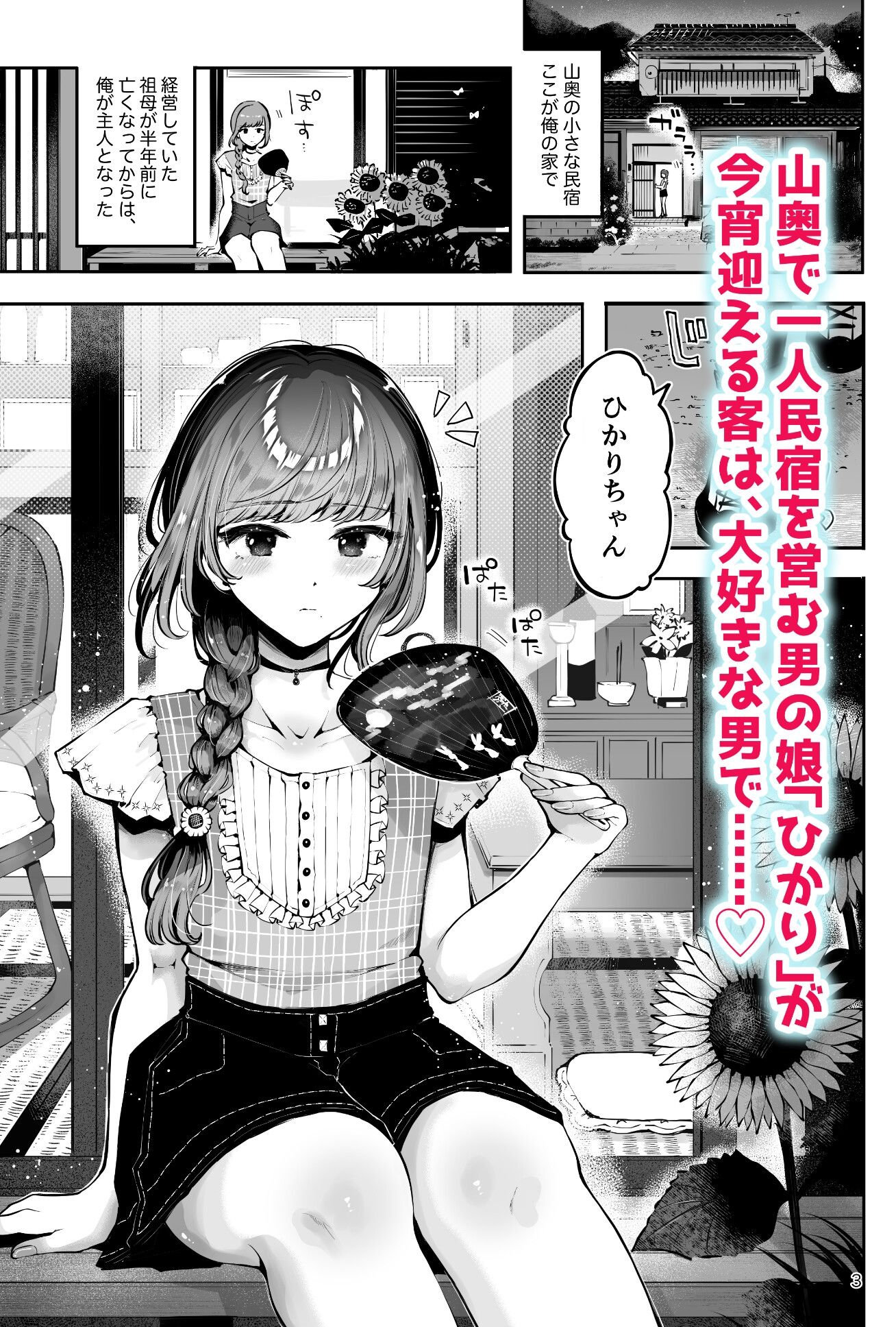 山奥の民宿で童貞処女男の娘主人にS命令セックス『遠回りの夜』 1枚目