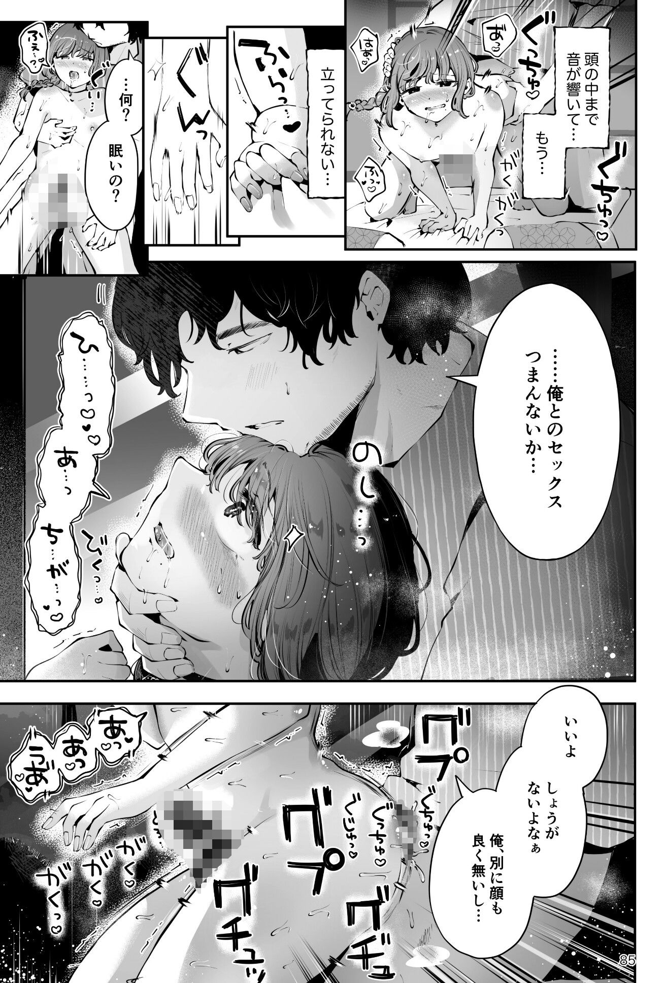 山奥の民宿で童貞処女男の娘主人にS命令セックス『遠回りの夜』 8枚目
