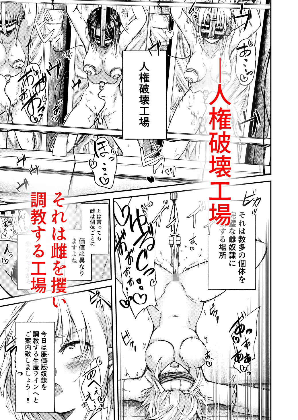 人権破壊工場〜快楽受動体ライン〜 1枚目