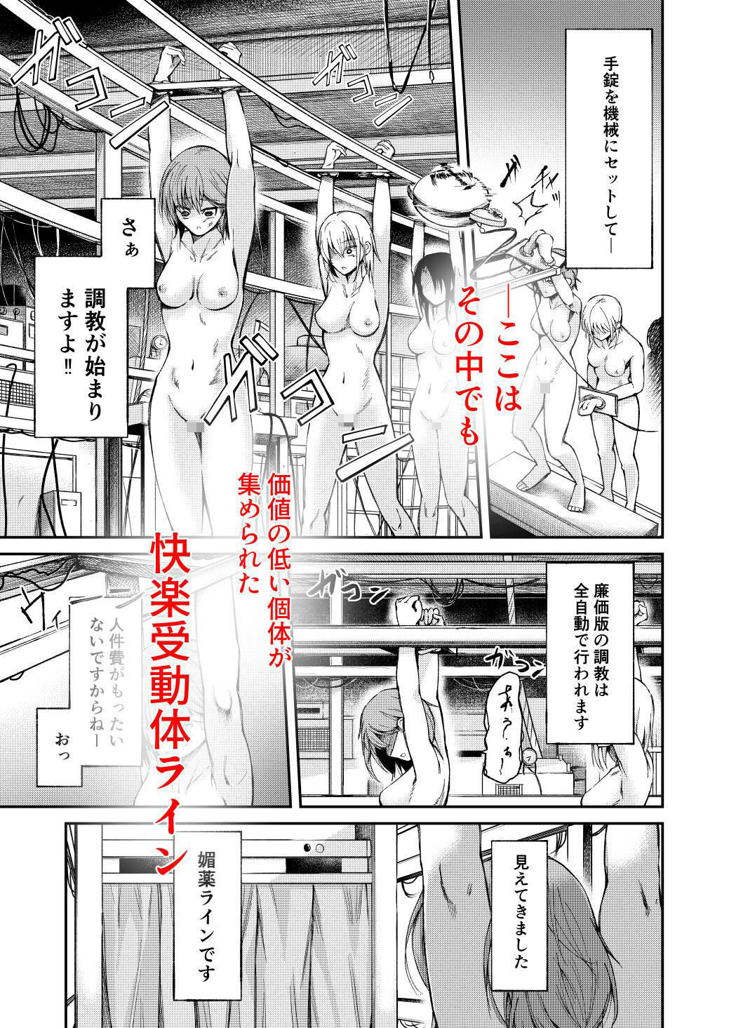 人権破壊工場〜快楽受動体ライン〜 2枚目