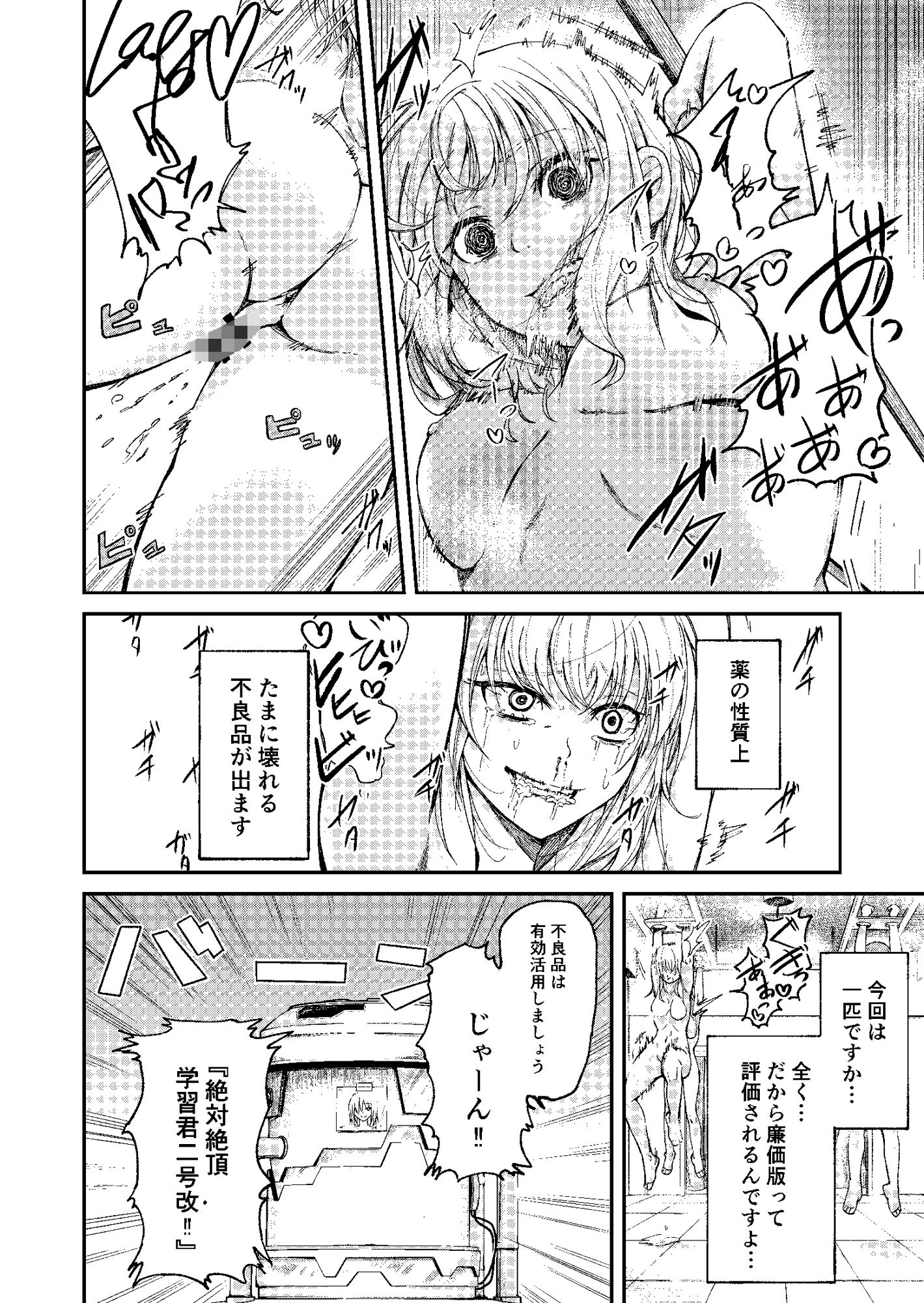 人権破壊工場〜快楽受動体ライン〜 3枚目