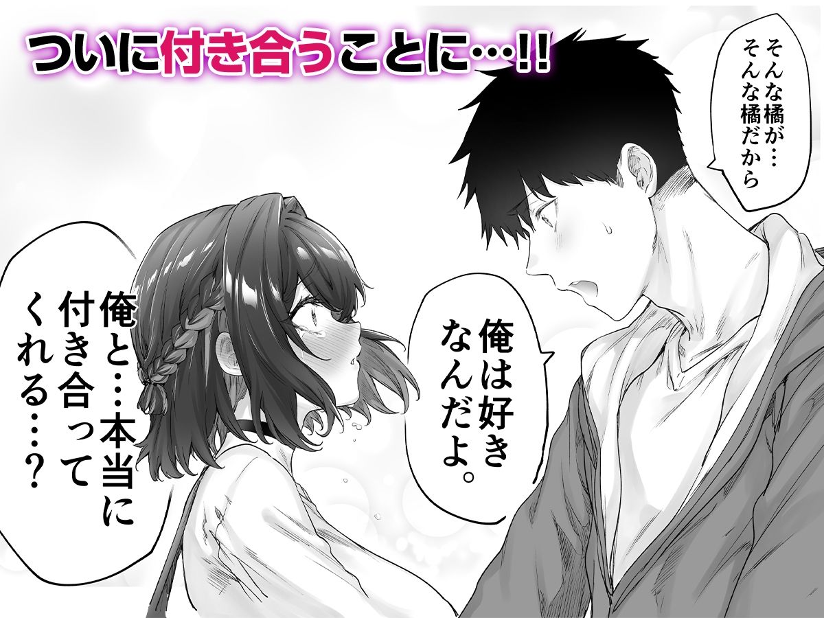 健全ラブコメ漫画で省かれがちなHシーンがっつり描いたらこうなった 4枚目