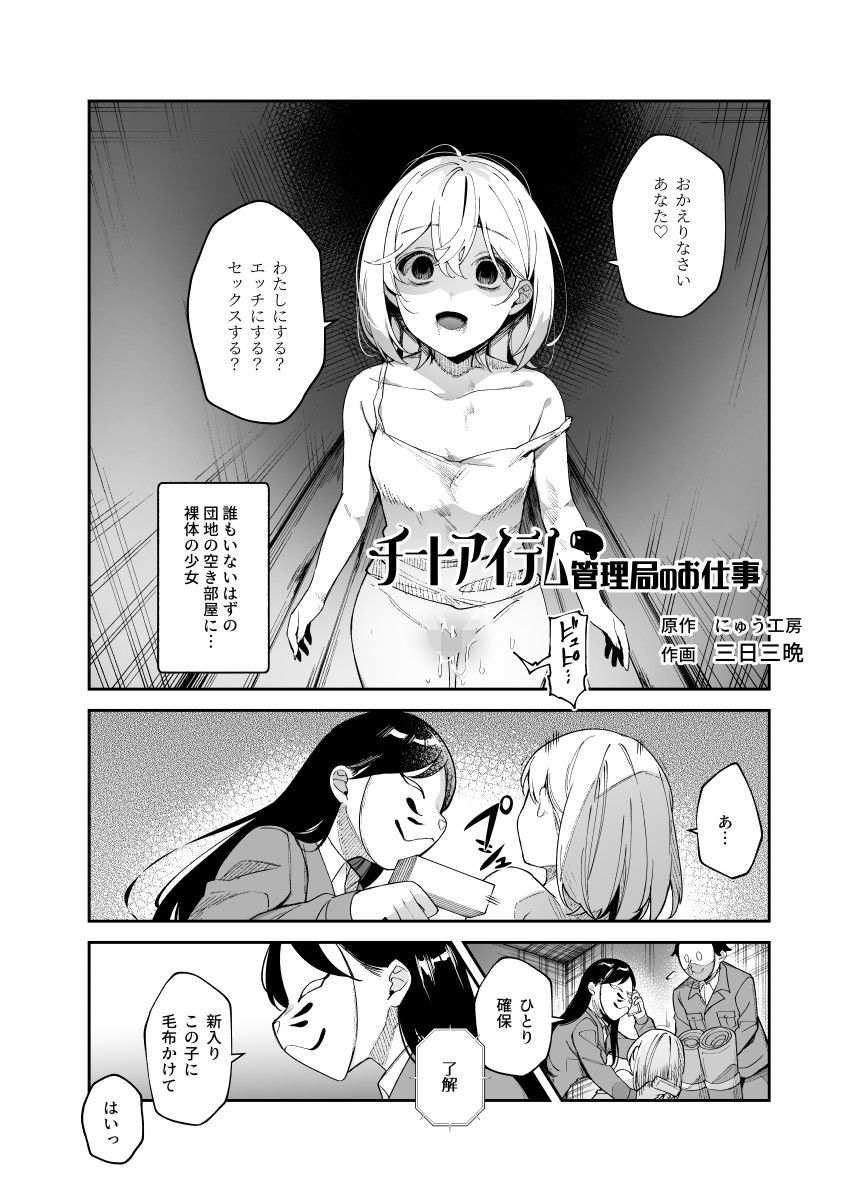 チートアイテム管理局のお仕事EX 散々ヤラれた後だし、どうせ全部忘れるから、被害者つまみ食いしてもいいよね 2枚目