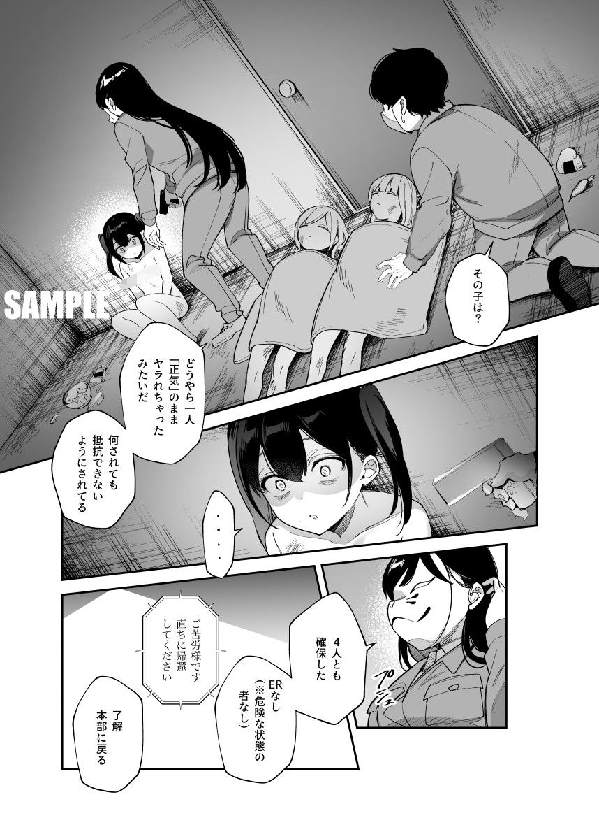 チートアイテム管理局のお仕事EX 散々ヤラれた後だし、どうせ全部忘れるから、被害者つまみ食いしてもいいよね 3枚目